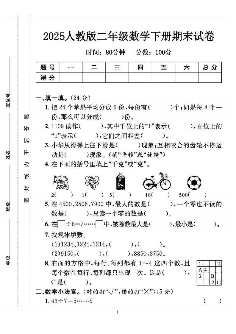 25二年级下册数学期末测试卷（人教版）含答案5页 - 奥一学习网 WWW.AYW.CC