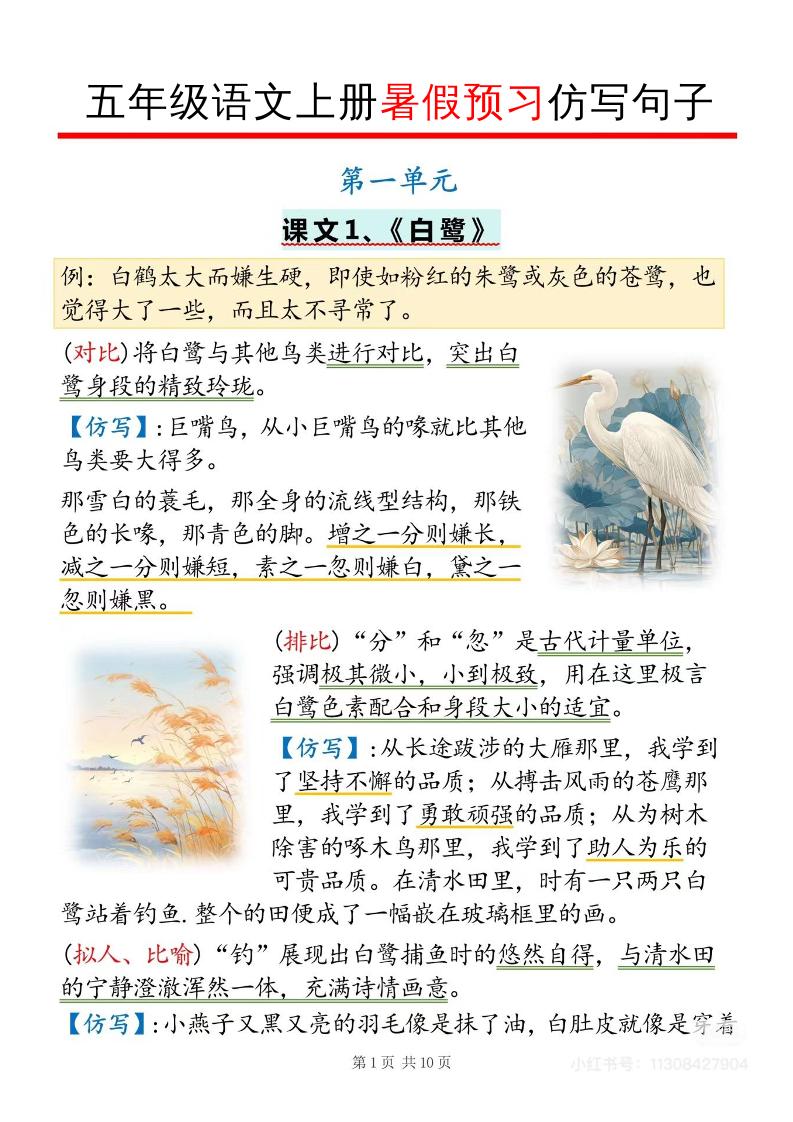 五年级语文上册暑假预习仿写句子 - 奥一学习网 WWW.AYW.CC
