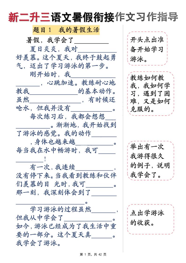 新二升三语文暑假衔接作文习作指导（含范文42页）三年级上册 - 奥一学习网 WWW.AYW.CC