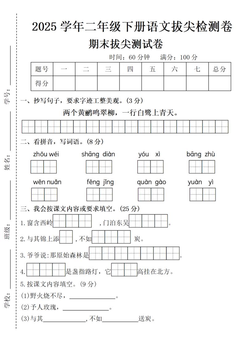 2025学年二年级下册语文期末测试卷 - 奥一学习网 WWW.AYW.CC