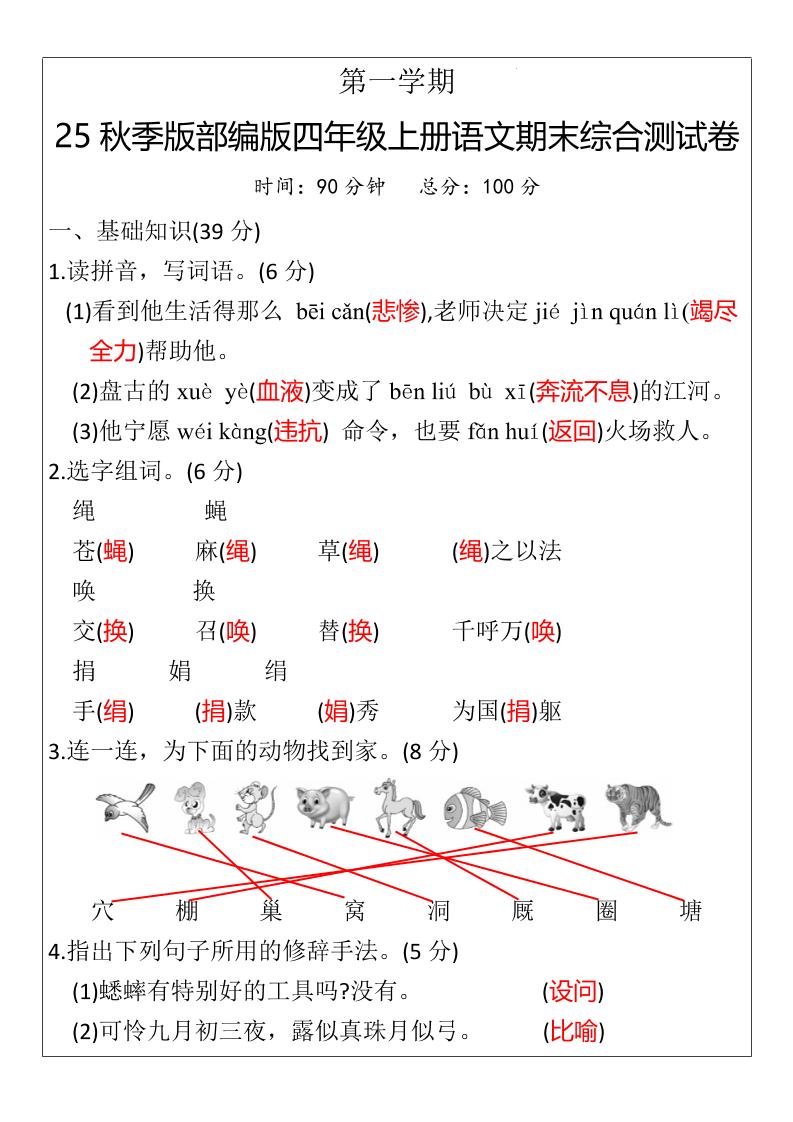 【2025秋新版】部编版四年级上册语文期末综合测试卷 - 奥一学习网 WWW.AYW.CC
