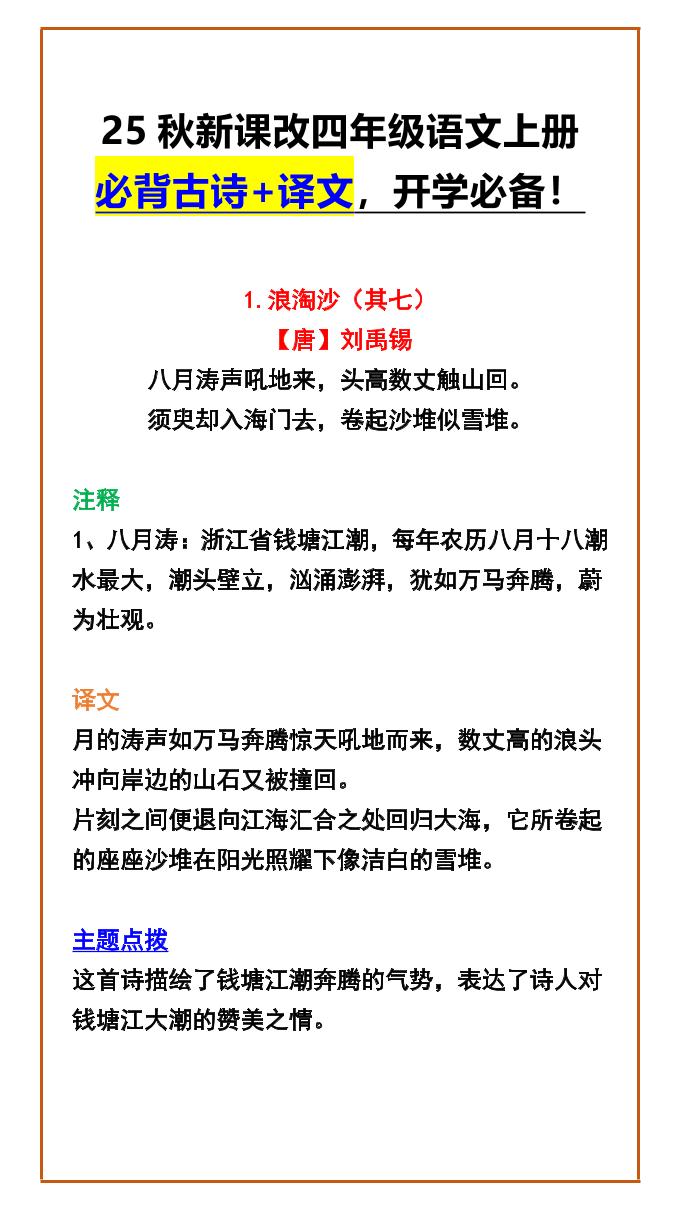 【2025秋新版】四年级语文上册必背古诗+译文，开学必备！ - 奥一学习网 WWW.AYW.CC