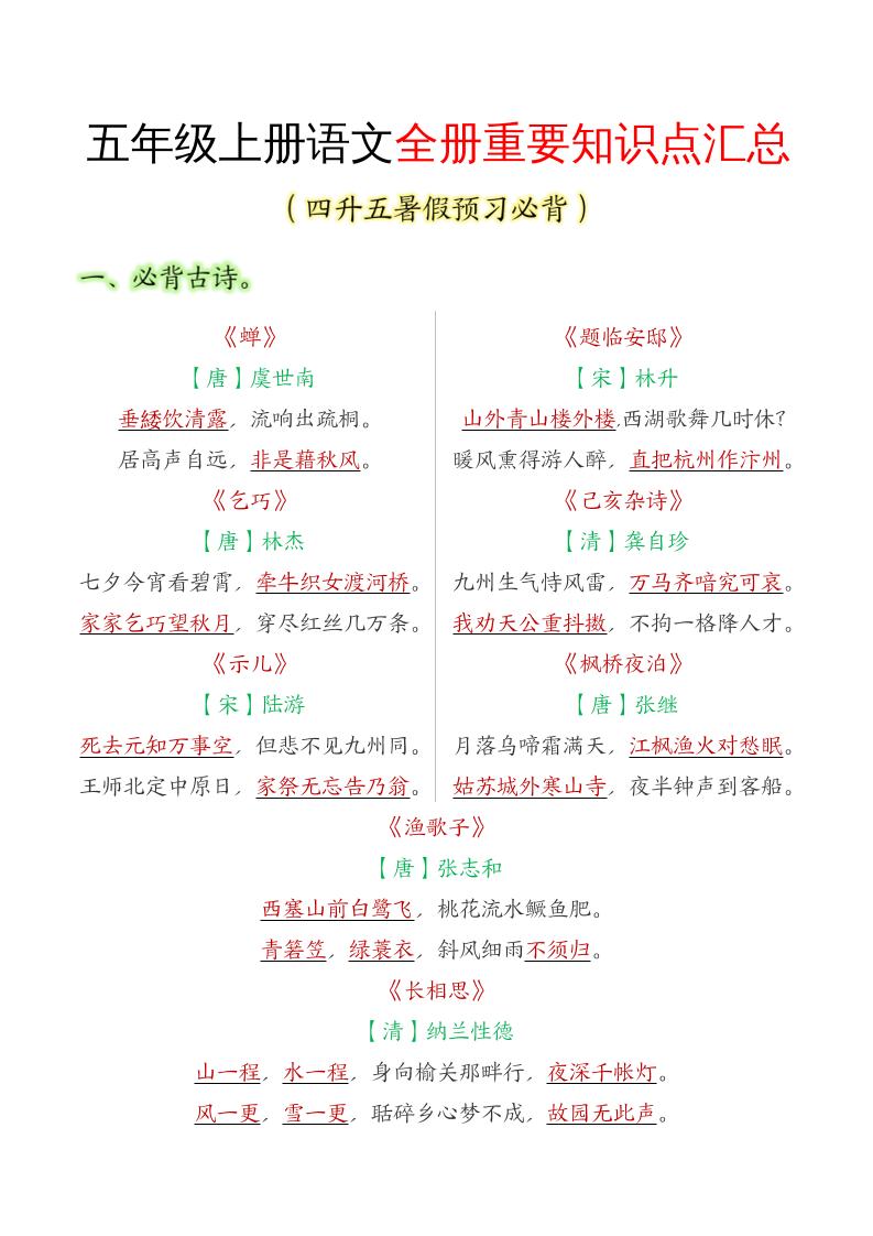 五年级语文上册全册重要知识点汇总 - 奥一学习网 WWW.AYW.CC