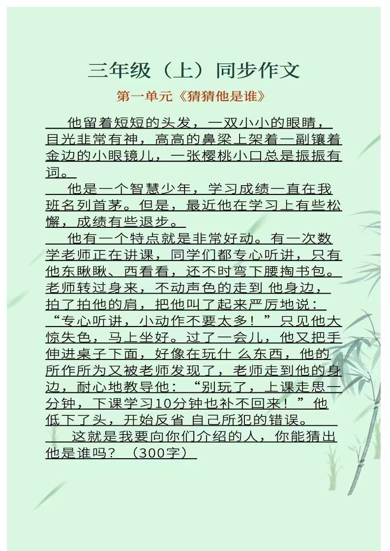 三年级上册语文1-8单元同步作文 - 奥一学习网 WWW.AYW.CC