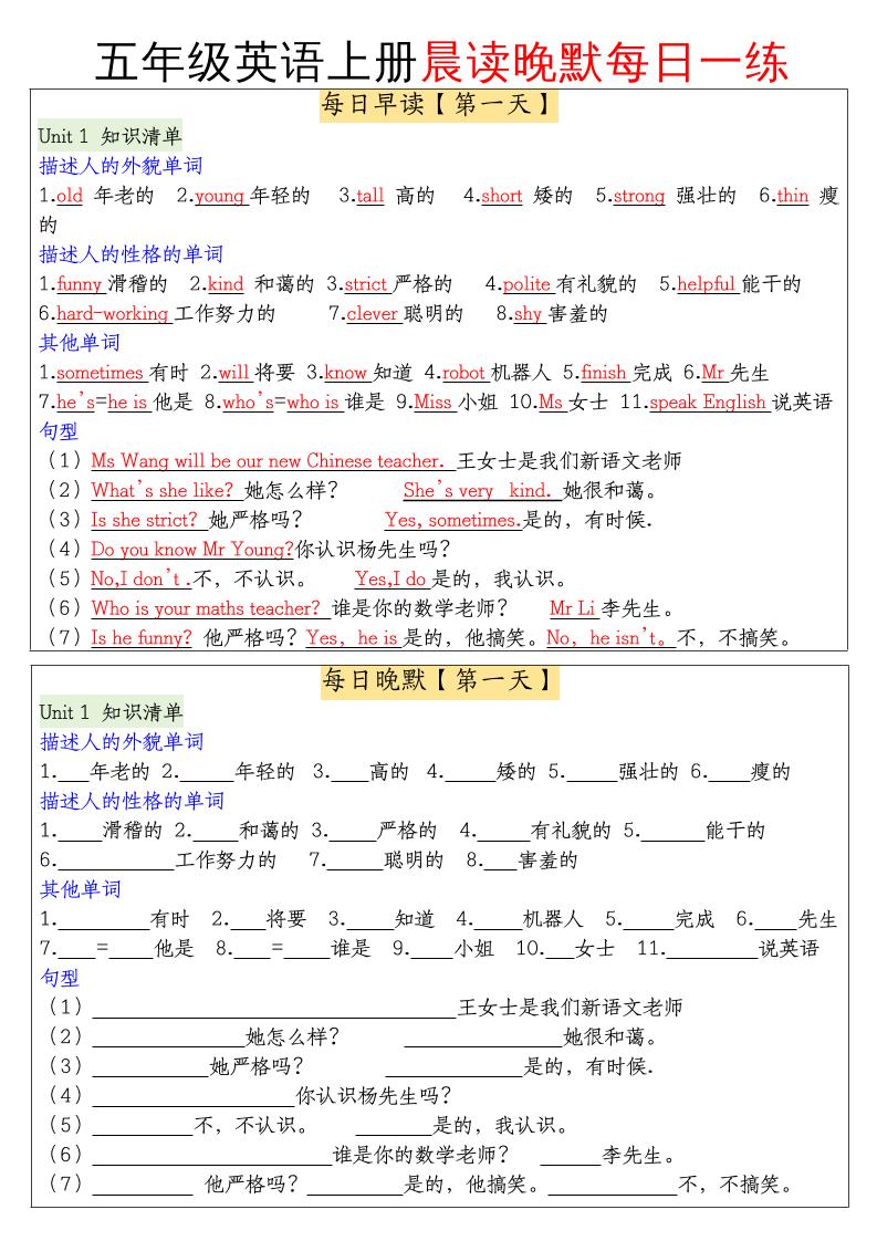 五年级英语上册晨读晚默每日一练 - 奥一学习网 WWW.AYW.CC