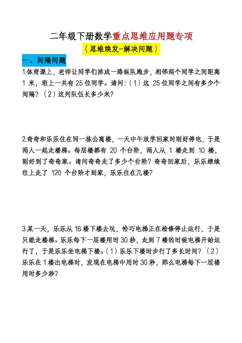 二年级下册数学【期末总复习重点思维应用题专项（空白）】 - 奥一学习网 WWW.AYW.CC