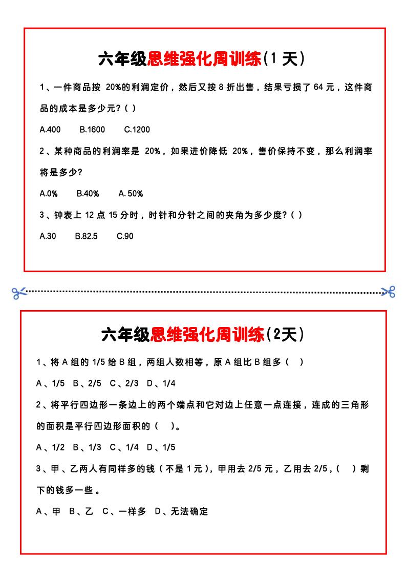 【六年级上】数学思维周训练小纸条 - 奥一学习网 WWW.AYW.CC