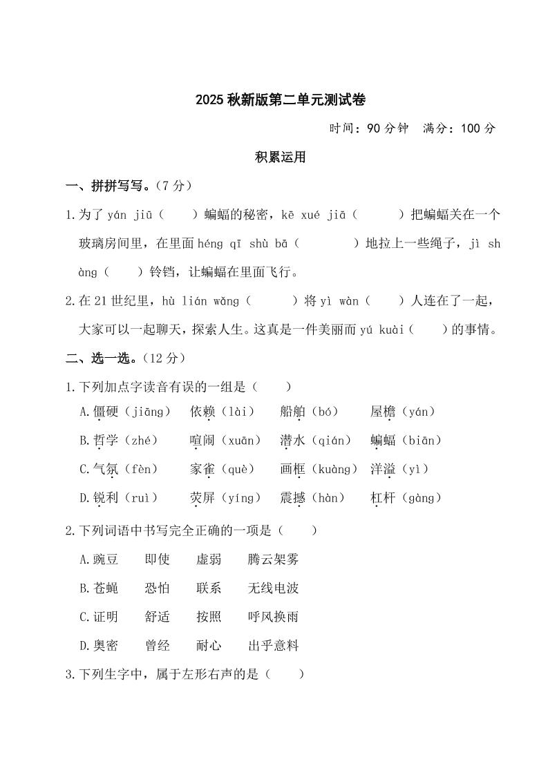 【2025秋新版】部编版四年级上册语文第二单元测试题(含答案) - 奥一学习网 WWW.AYW.CC