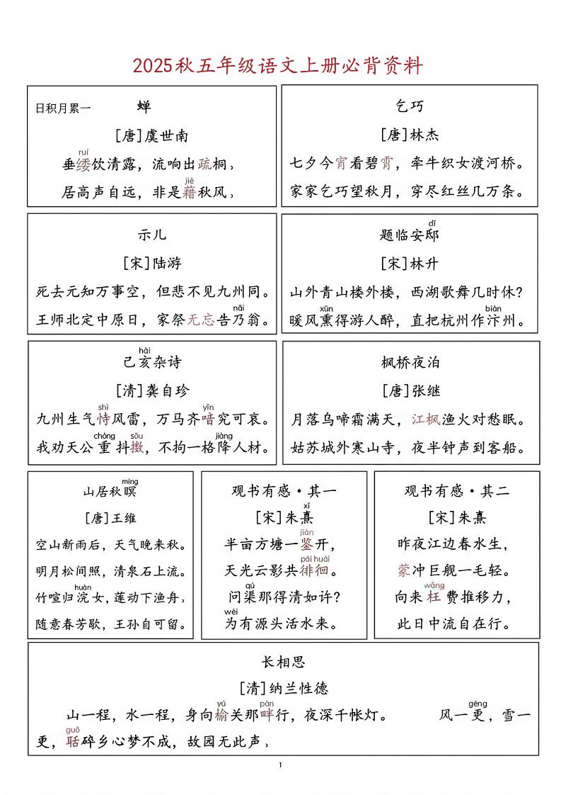 五年级上册语文必背资料 - 奥一学习网 WWW.AYW.CC