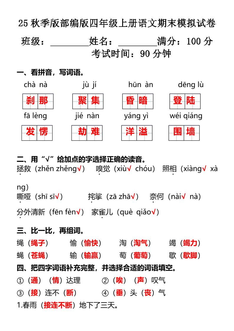 【2025秋新版】部编版四年级上册语文期末模拟试卷 - 奥一学习网 WWW.AYW.CC