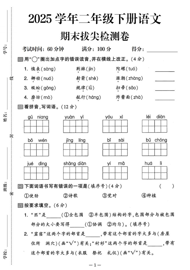 25二年级下册语文期末拔尖检测卷（含答案5页） - 奥一学习网 WWW.AYW.CC