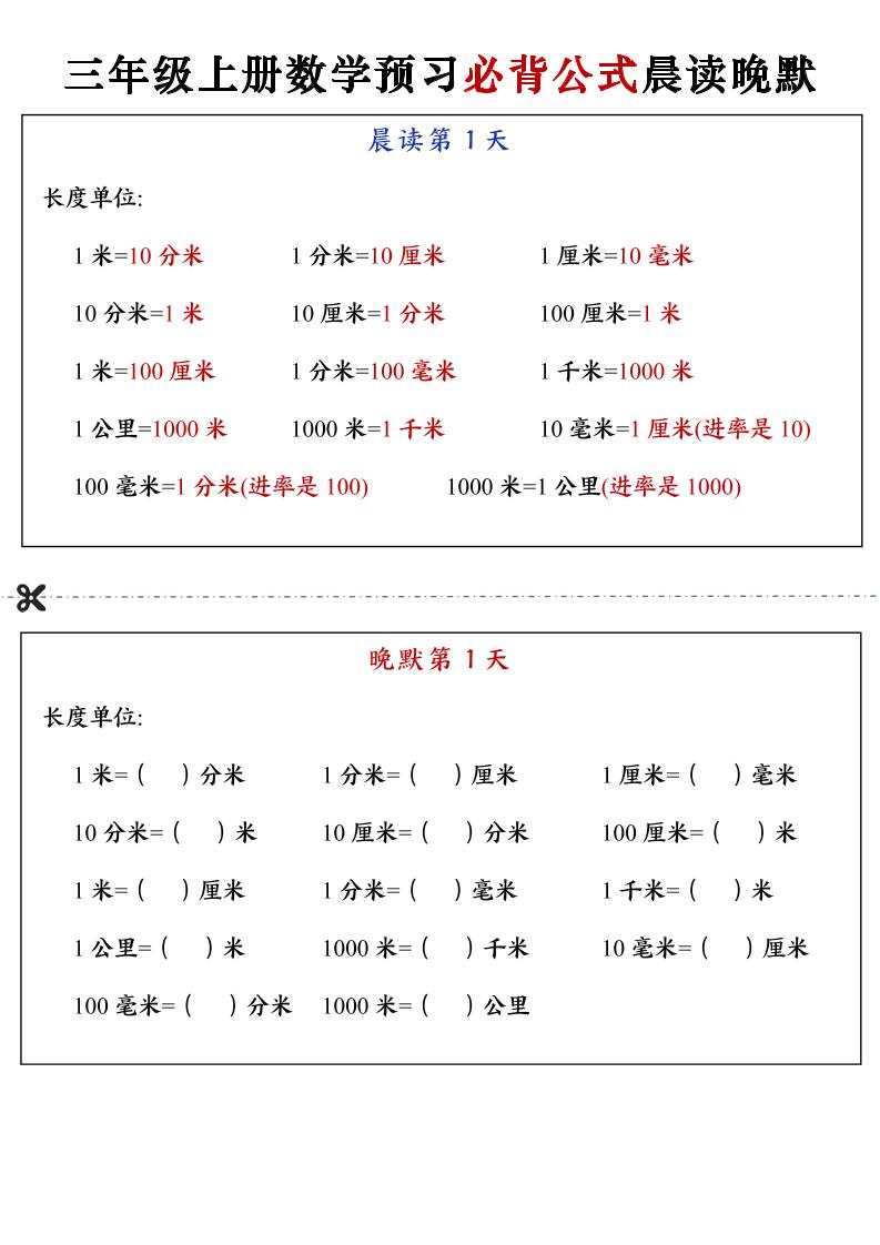 三年级上册数学预习必背公式晨读晚默（13页） - 奥一学习网 WWW.AYW.CC
