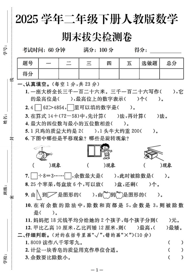 25二年级下册数学期末拔尖测试卷（人教）含答案5页 - 奥一学习网 WWW.AYW.CC