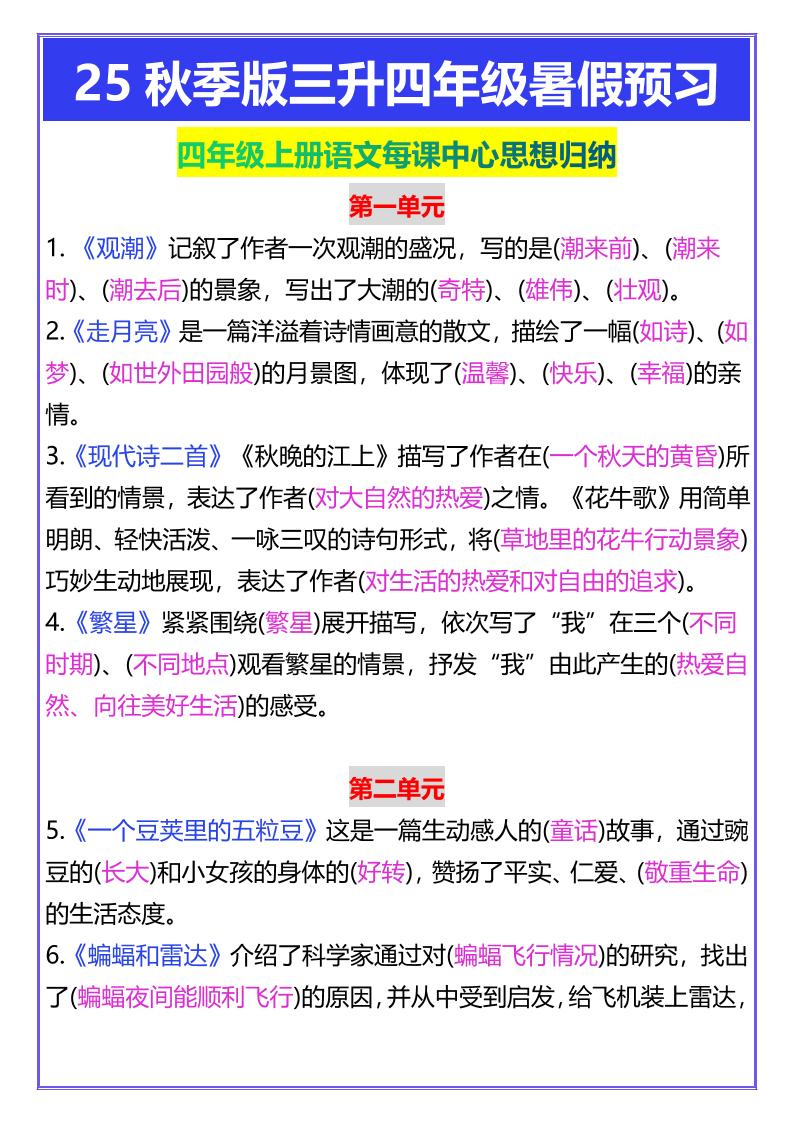 【2025秋新版】四年级上册语文每课中心思想归纳 - 奥一学习网 WWW.AYW.CC