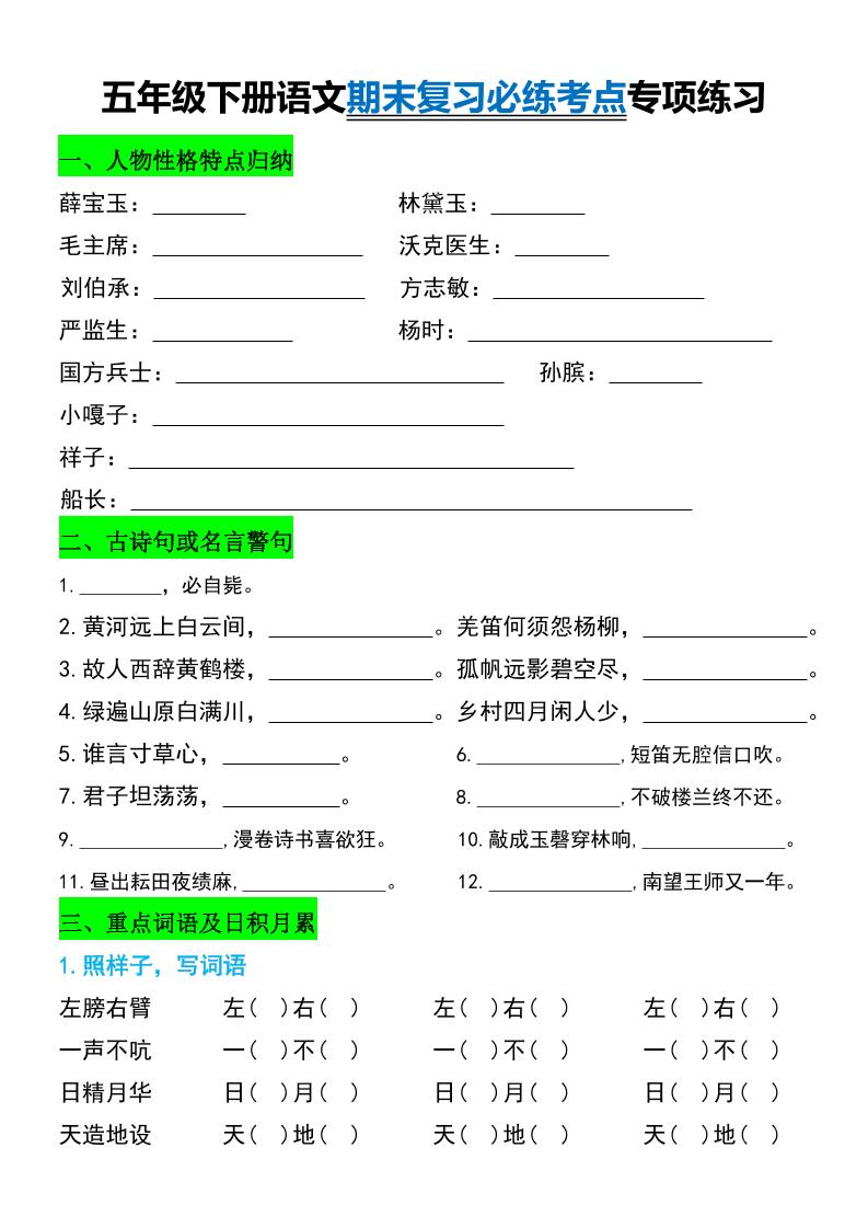 五年级下册语文期末复习必练考点专项练习 - 奥一学习网 WWW.AYW.CC