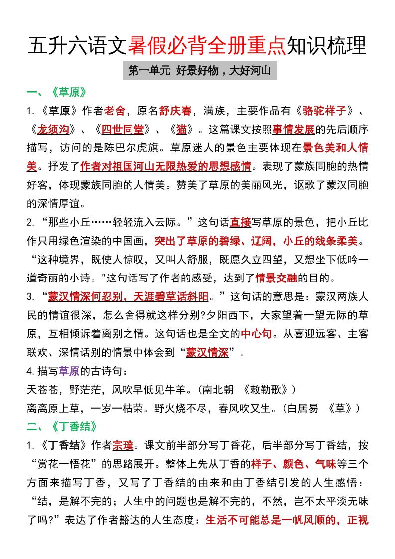 五升六语文暑假必背全册重点知识梳理五年级下册语文 - 奥一学习网 WWW.AYW.CC