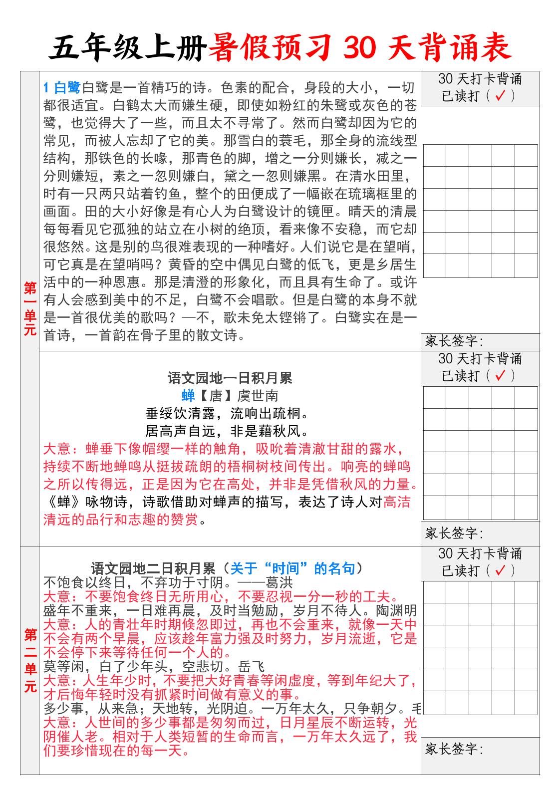 【30天背诵计划表】五年级上册语文 - 奥一学习网 WWW.AYW.CC