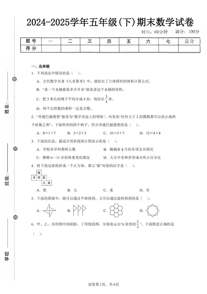 24-25五年级下册人教版数学期末试卷四（含答案23页） - 奥一学习网 WWW.AYW.CC