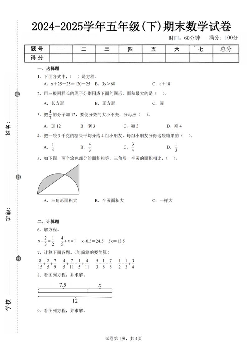 24-25五年级下册苏教版数学期末试卷四（含答案16页） - 奥一学习网 WWW.AYW.CC