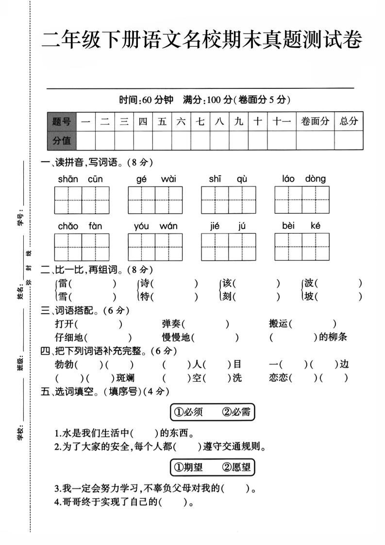 二年级下册语文期末检测卷1 - 奥一学习网 WWW.AYW.CC
