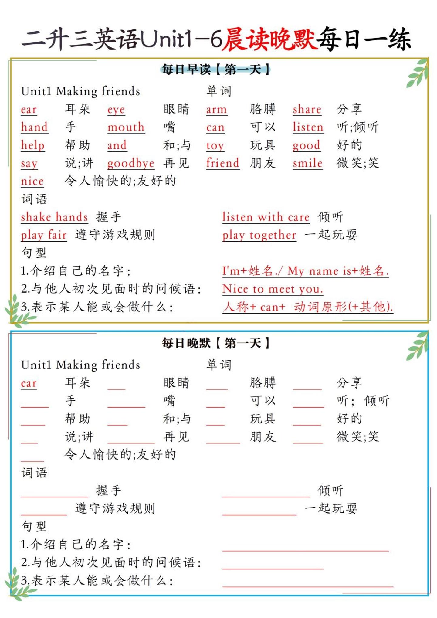 二升三英语Unit1-6晨读晚默每日一练（人教PEP）6页-三年级上册英语 - 奥一学习网 WWW.AYW.CC