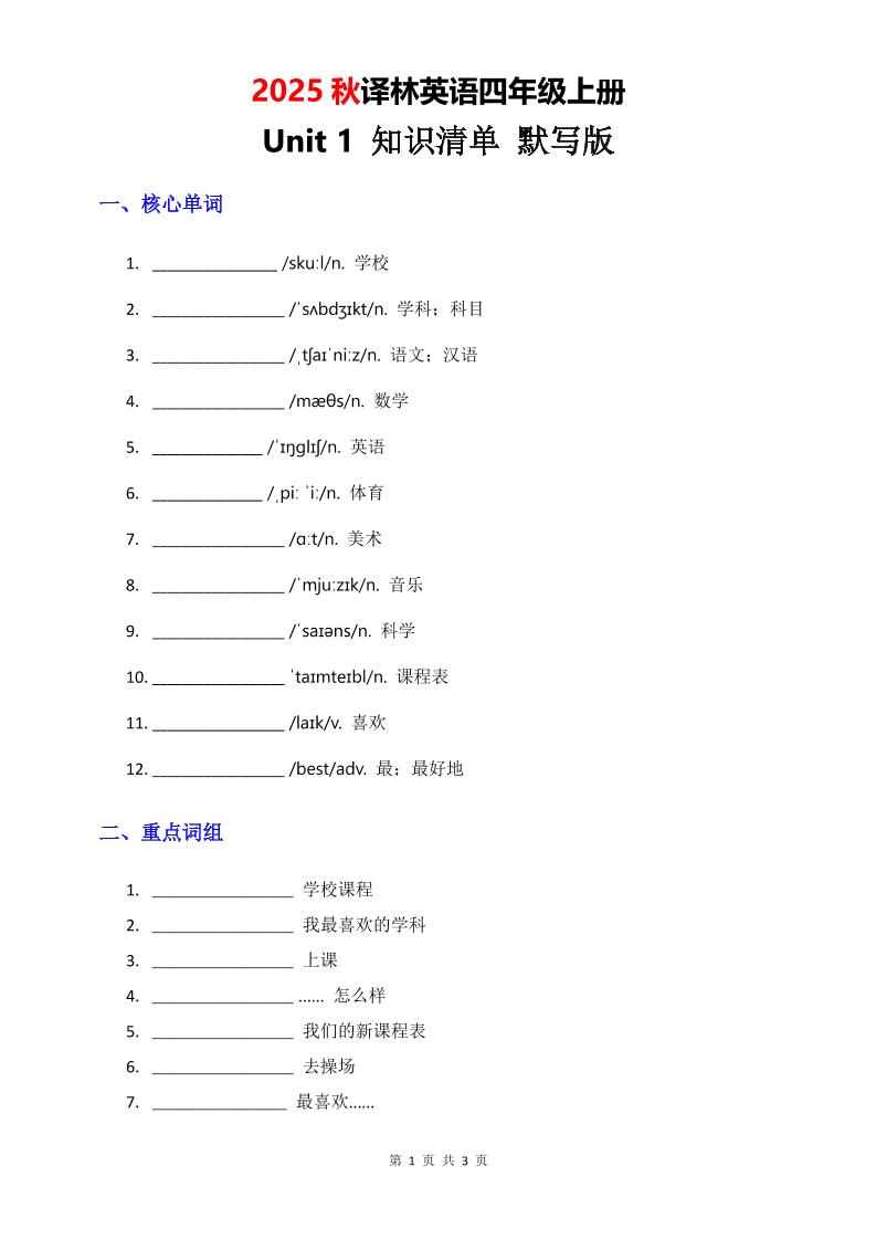 2025秋译林英语四年级上册Unit1知识清单-默写版 - 奥一学习网 WWW.AYW.CC