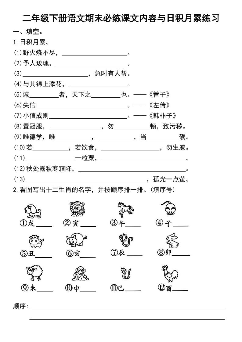 二年级下册语文期末复习日积月累及按课文内容填空专项练习 - 奥一学习网 WWW.AYW.CC