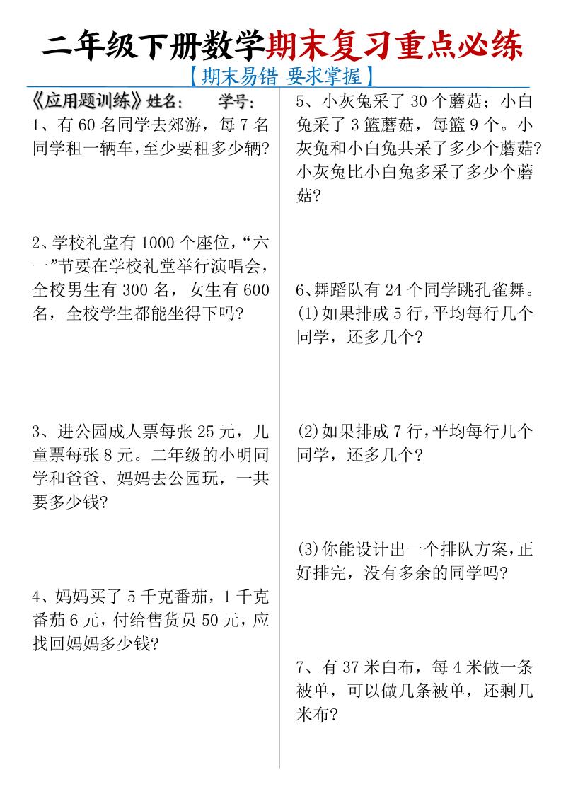 二年级下册数学【期末复习重点必练】 - 奥一学习网 WWW.AYW.CC