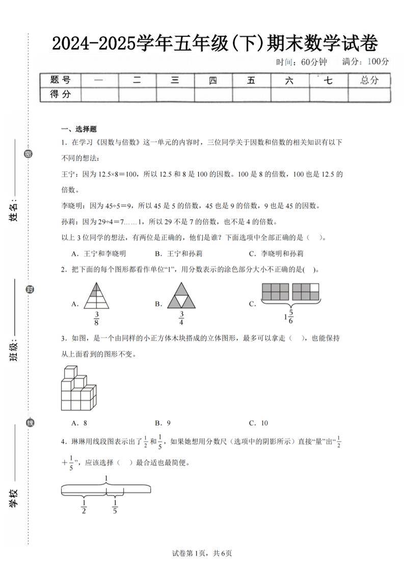 24-25五年级下册人教版数学期末试卷二（含答案19页） - 奥一学习网 WWW.AYW.CC