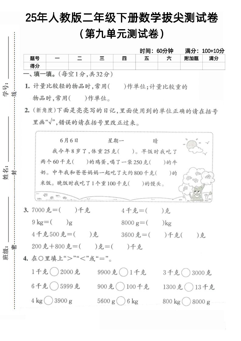 二年级下册人教数学第九单元4 - 奥一学习网 WWW.AYW.CC
