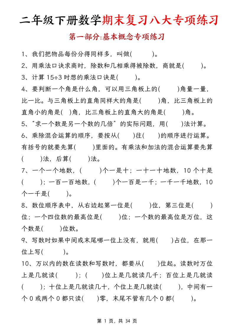 二年级下册数学【期末复习八大专项练习（34页）】 - 奥一学习网 WWW.AYW.CC