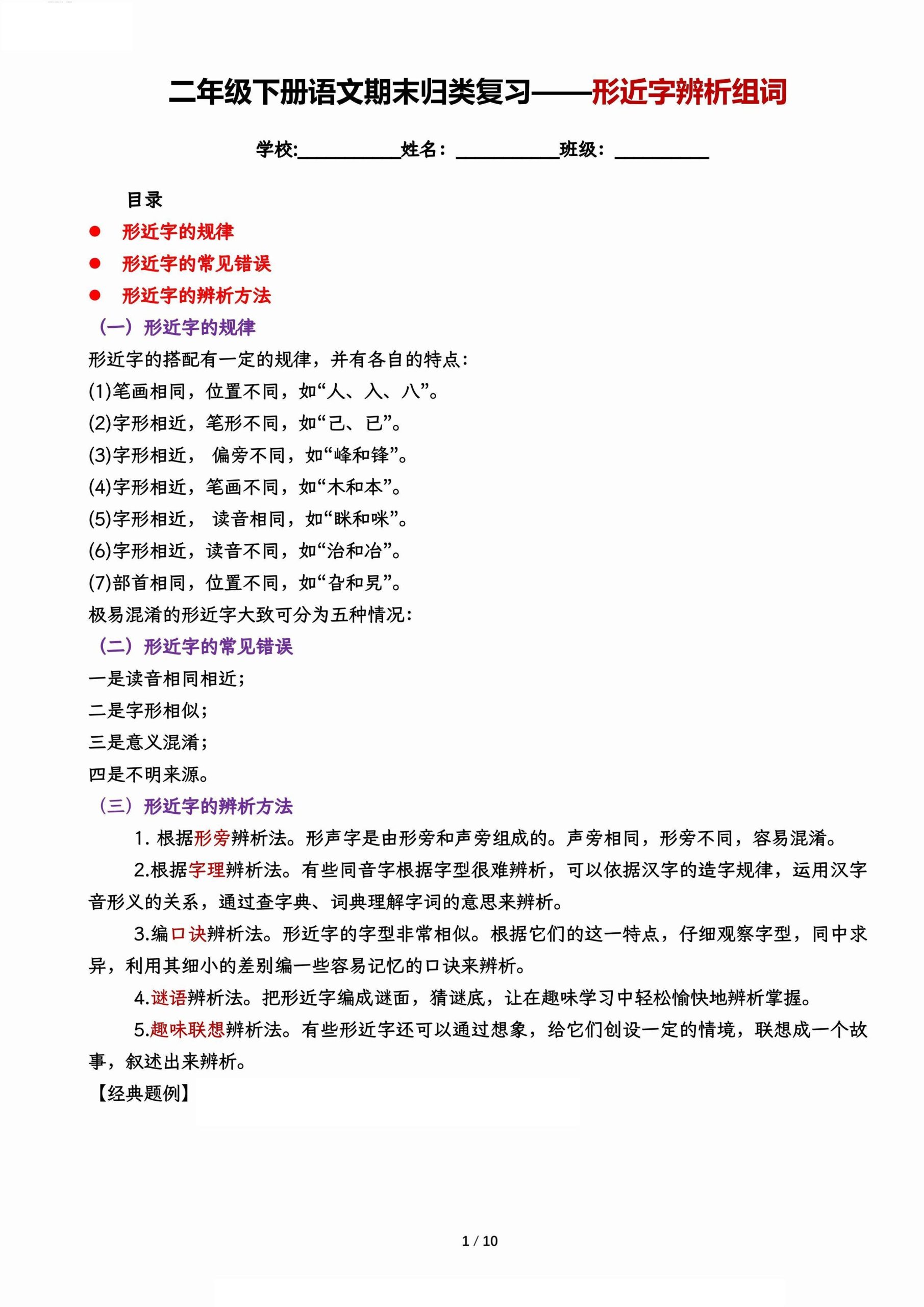 【期末归类复习-形近字辨析组词】二年级下册语文 - 奥一学习网 WWW.AYW.CC