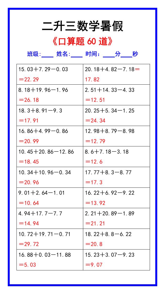二升三数学暑假《口算练习题60道》汇总-三年级上册数学 - 奥一学习网 WWW.AYW.CC