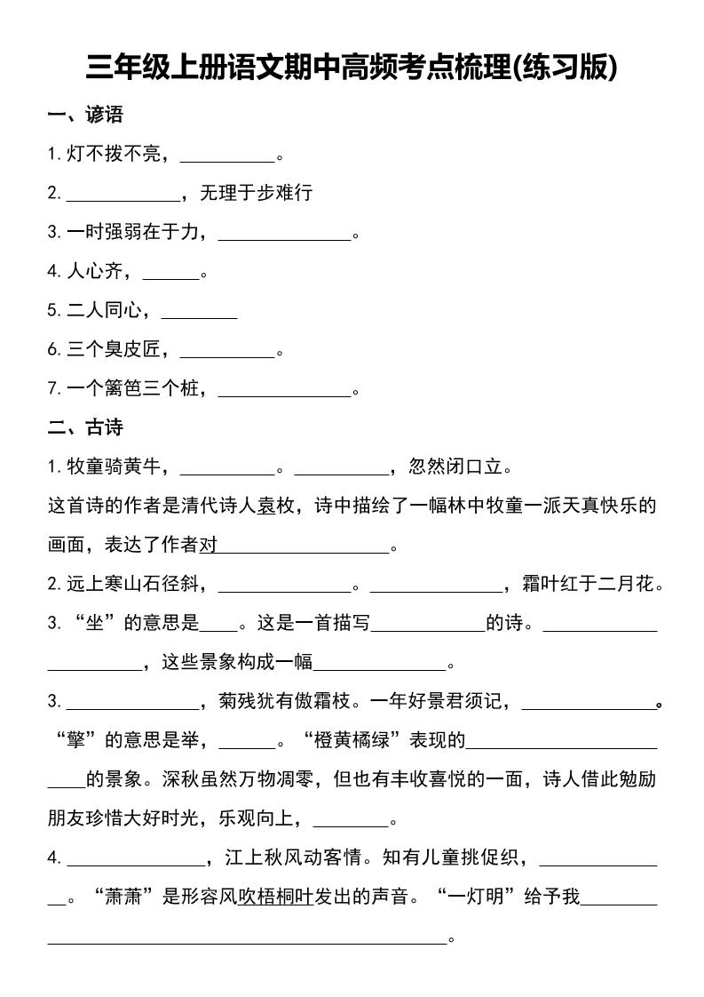 三年级上册语文期中高频考点梳理(练习版) - 奥一学习网 WWW.AYW.CC