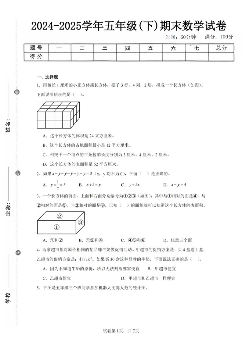 24-25五年级下册北师大版数学期末试卷四（含答案21页） - 奥一学习网 WWW.AYW.CC