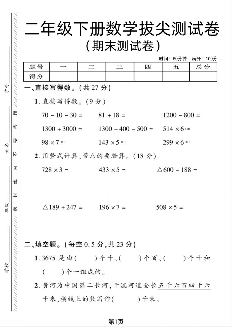 二年级下册青岛54版数学期末拔尖测试卷1（4页） - 奥一学习网 WWW.AYW.CC