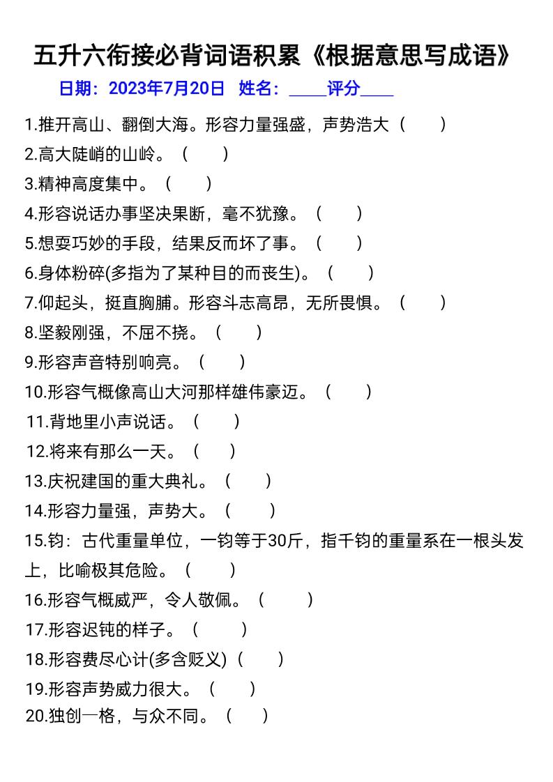 五升六年级语文暑假衔接词语积累-六年级上册语文 - 奥一学习网 WWW.AYW.CC