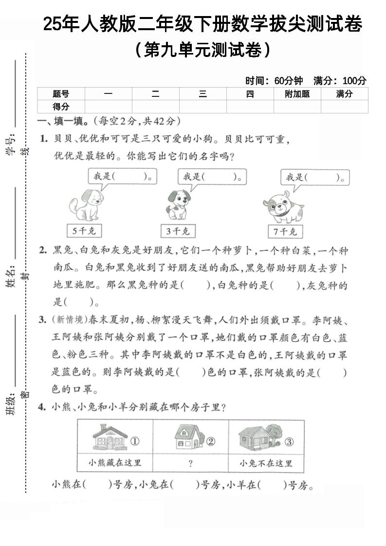 二年级下册人教数学第九单元5 - 奥一学习网 WWW.AYW.CC