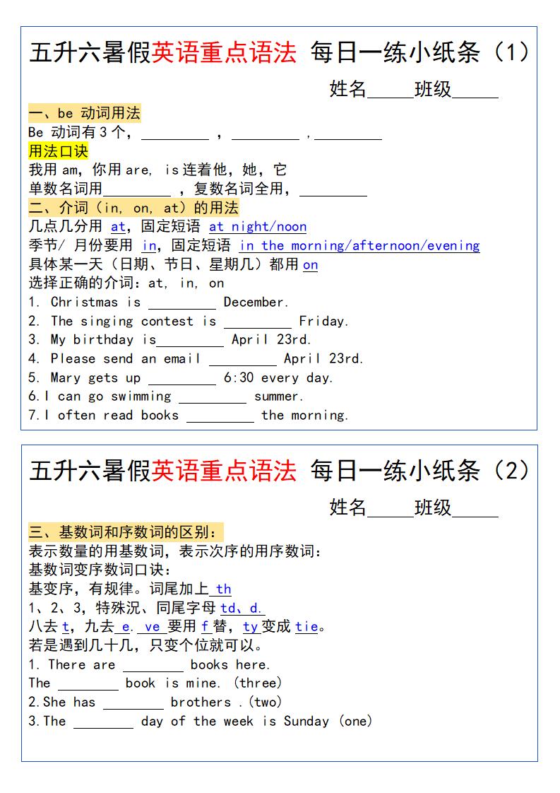 五升六暑假英语重点语法每日一练小纸条-六年级上册英语 - 奥一学习网 WWW.AYW.CC