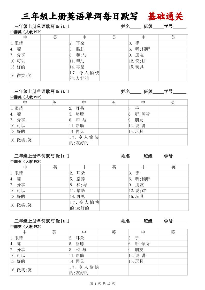三年级上册英语单词每日默写基础通关 - 奥一学习网 WWW.AYW.CC