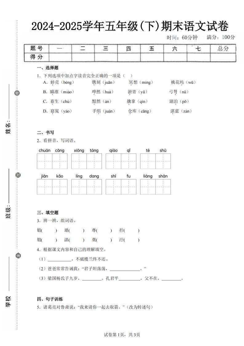 24-25五年级下册语文期末试卷四（含答案8页） - 奥一学习网 WWW.AYW.CC