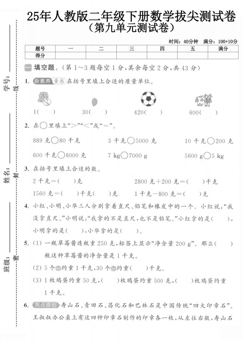二年级下册人教数学第九单元1 - 奥一学习网 WWW.AYW.CC