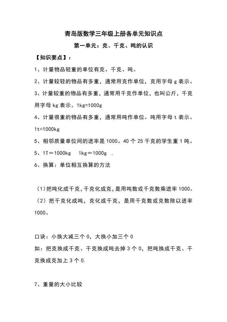 三年级上册青岛版数学重点知识点预习 - 奥一学习网 WWW.AYW.CC