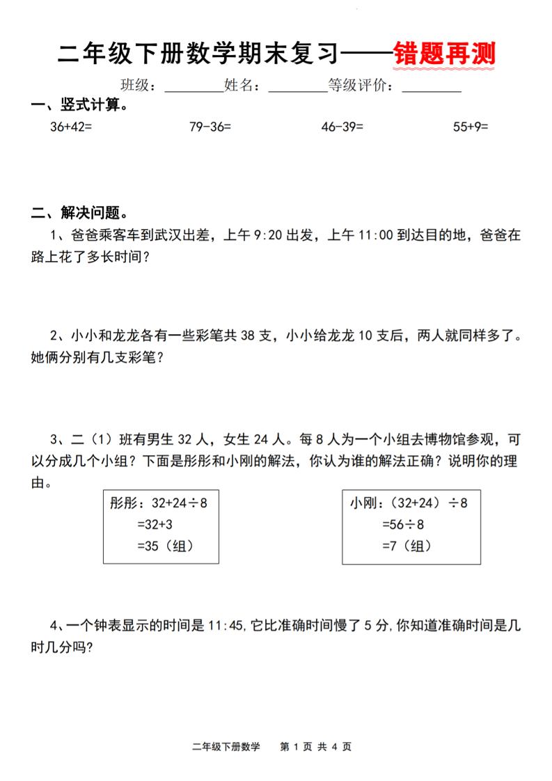 二年级下册人教版数学【期末复习错题再测】 - 奥一学习网 WWW.AYW.CC