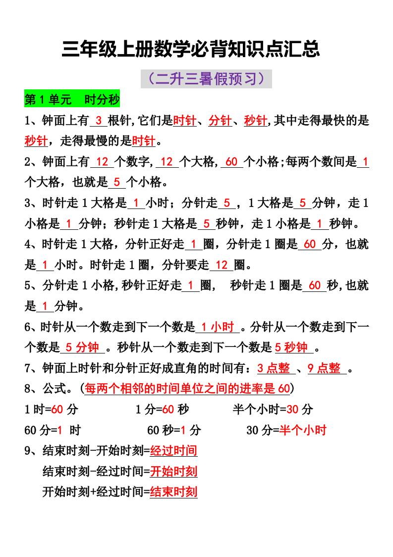 三年级上册数学必背知识点汇总 - 奥一学习网 WWW.AYW.CC