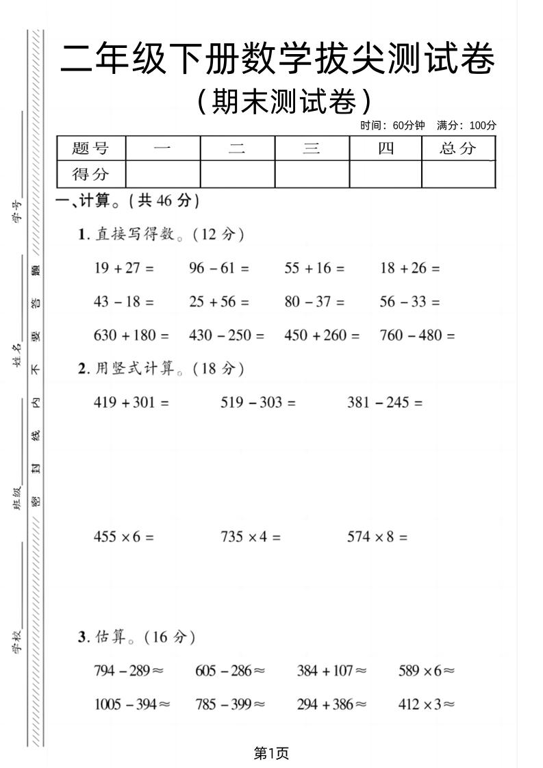 二年级下册青岛54版数学期末拔尖测试卷4页 - 奥一学习网 WWW.AYW.CC