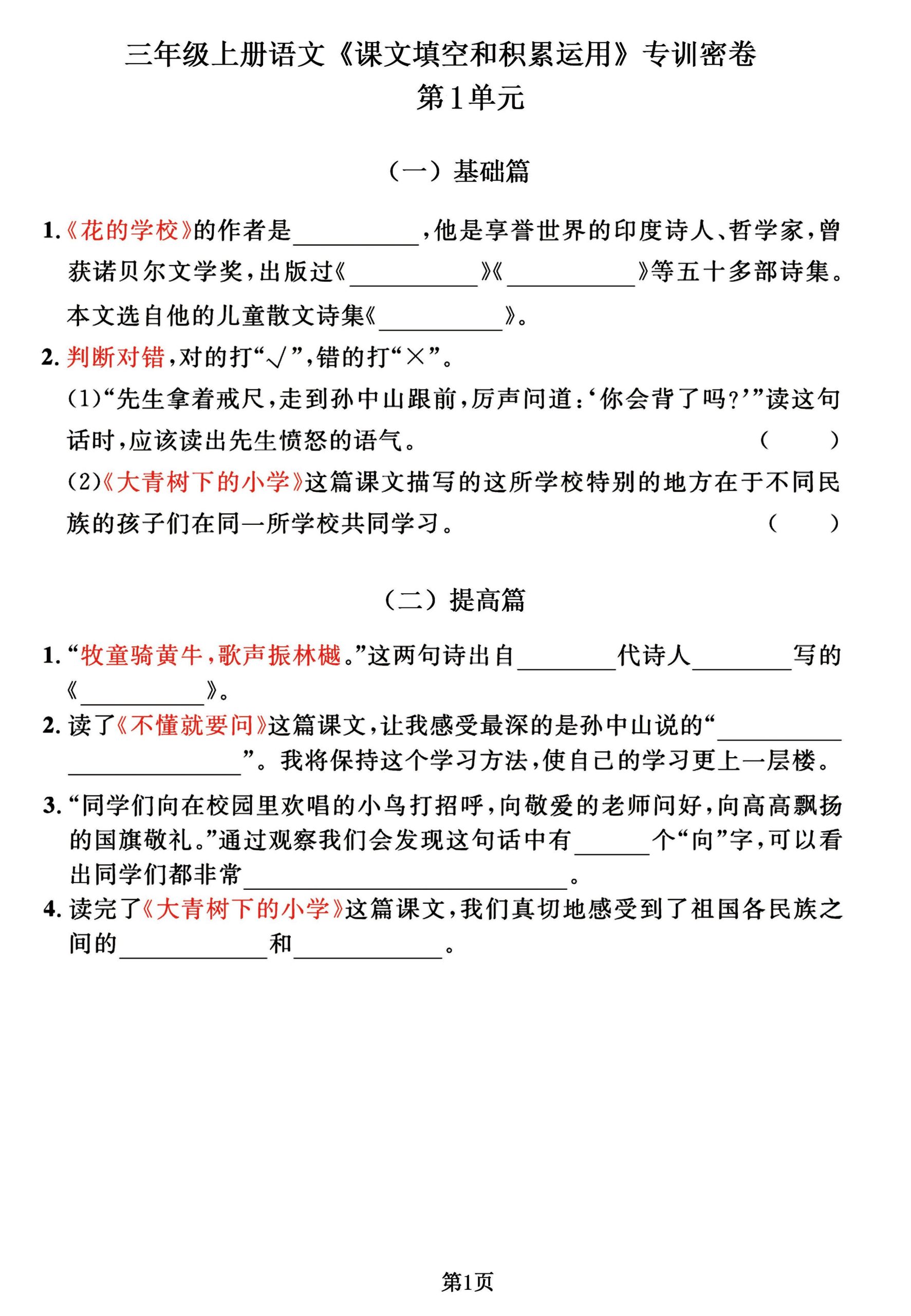 三年级上册语文《课文积累》专训密卷，按1-8单元归类逢考必出！ - 奥一学习网 WWW.AYW.CC