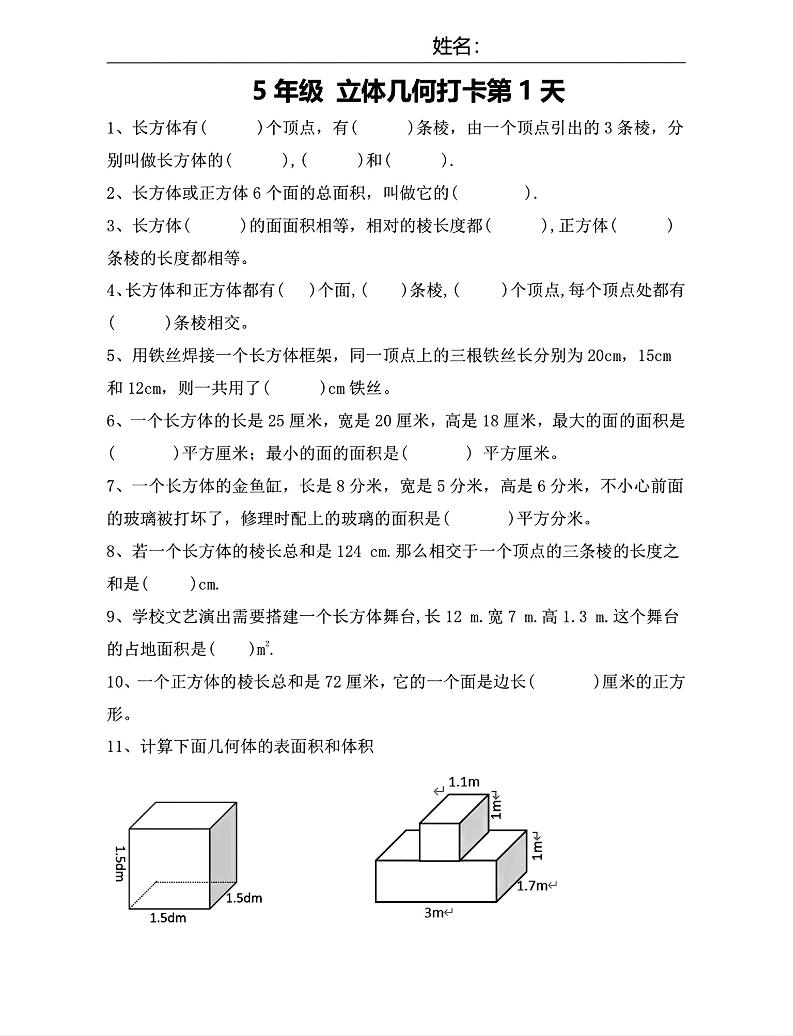 【期末复习每日系列】五年级下册数学立体几何打卡练习每日一练 - 奥一学习网 WWW.AYW.CC