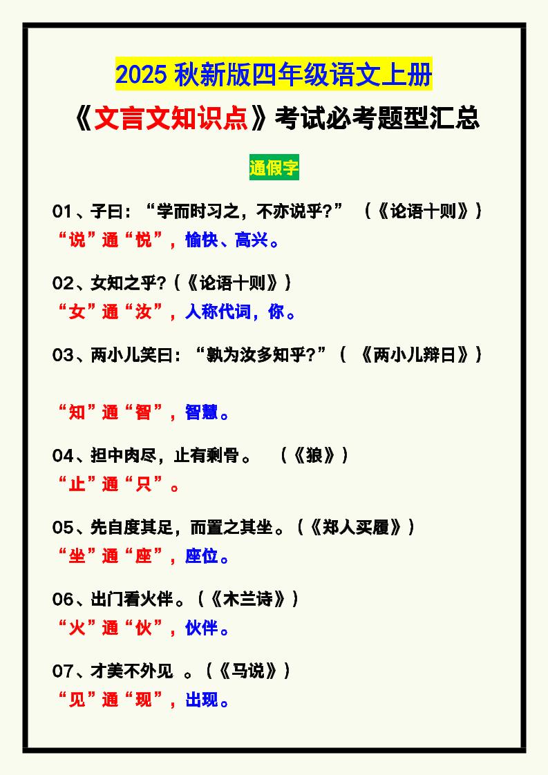【2025秋新版】四年级语文上册《文言文知识点》，考试必考！ - 奥一学习网 WWW.AYW.CC