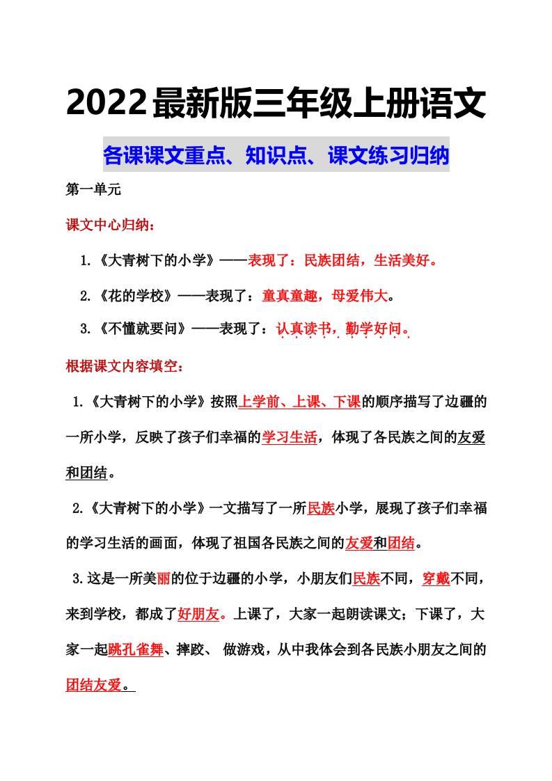 部编语文三年级上册课文重点知识点课文内容练习归纳1 - 奥一学习网 WWW.AYW.CC
